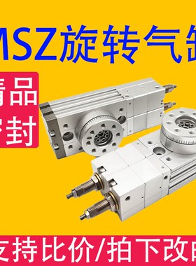 MSZ旋转摆台气缸小型 多位高精度旋转气缸90度180 MSZA/MSZB回转