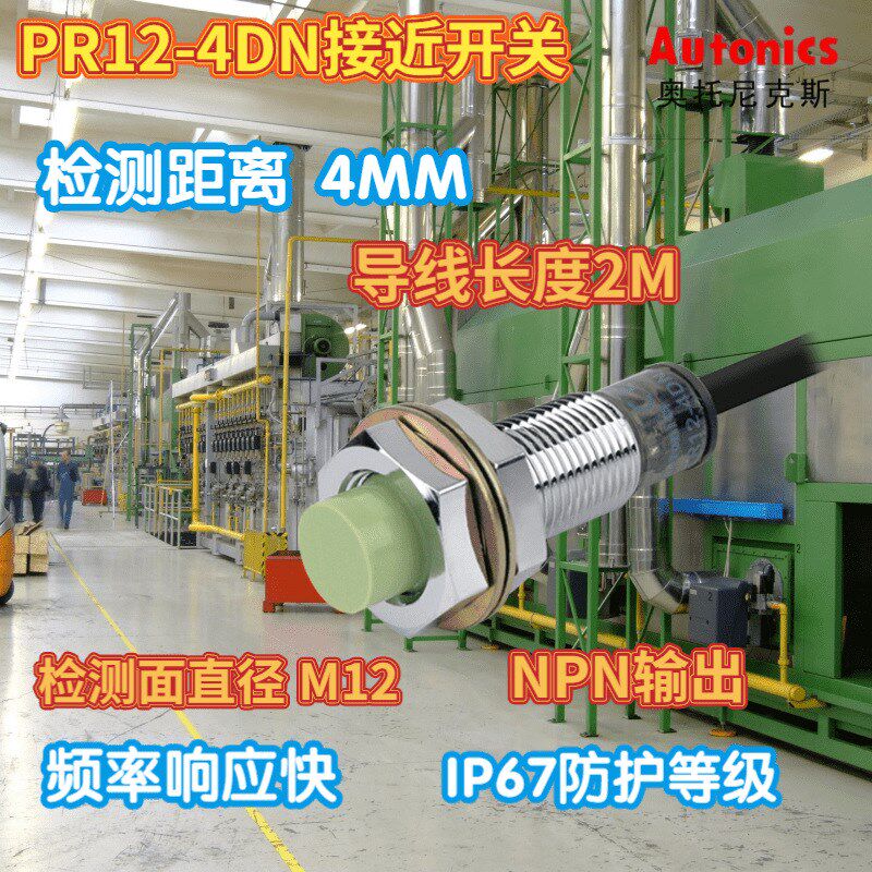 韩国 PR12-4DN 接近开关/接近传感器 检测距离4MM
