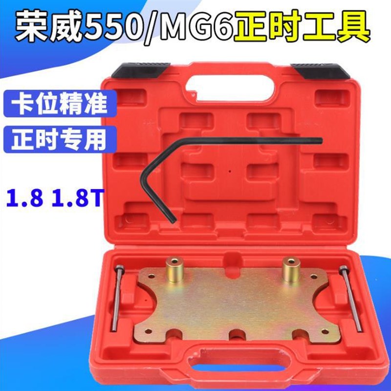 荣威550 名爵6 MG6 1.8 1.8VVT发动机正时工具 荣威750 1.8T