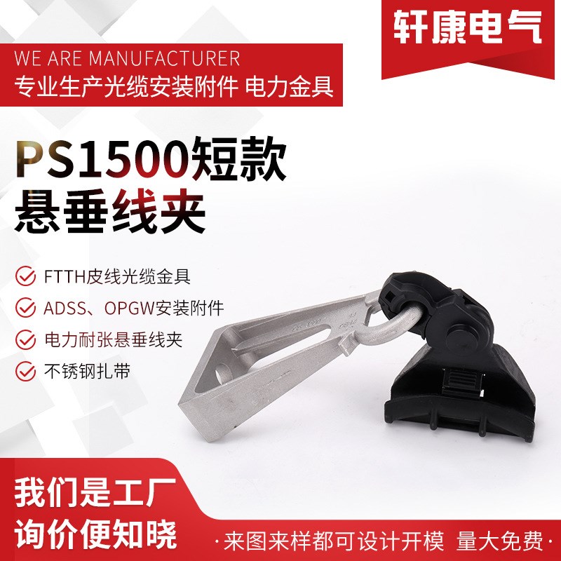 PS1500 短款绝缘垂悬线夹 出口型导线线夹 铝合金电力电缆耐张线