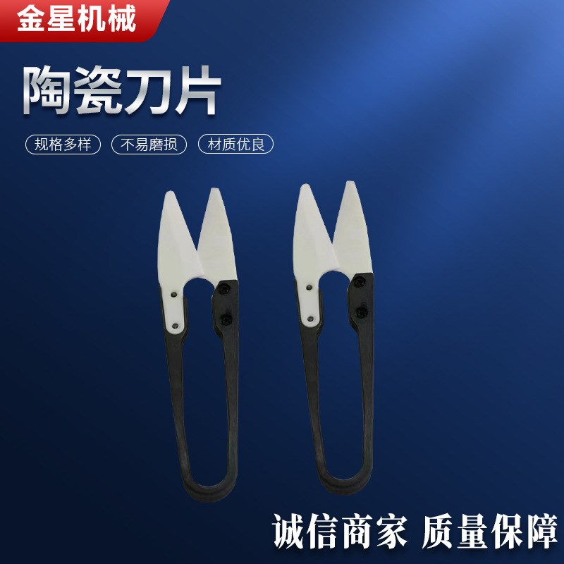 机械陶瓷刀片 雕刻刀片绝缘无磁   品质保障 材质优良