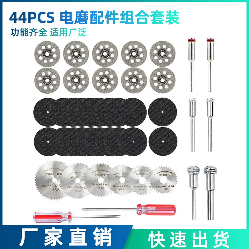 44件套高速钢小锯片带孔金刚石切割片黑网片螺丝刀工具套装