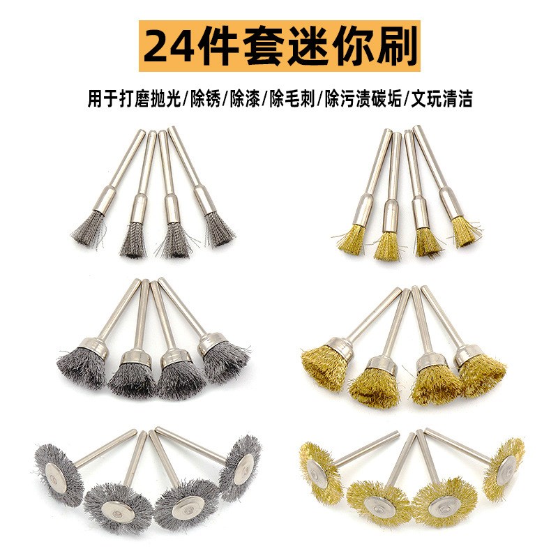 24件套铜丝刷 金属除锈轮带柄钢丝轮杆平型铜丝轮 T型抛光刷