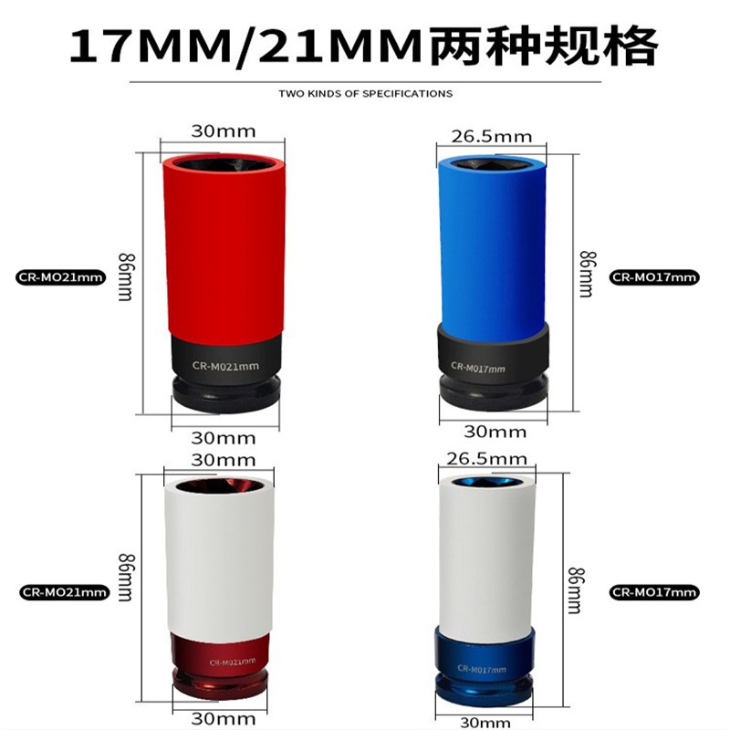 S系花头轮胎防盗螺丝套筒扳手风炮加长套筒头17/21mm