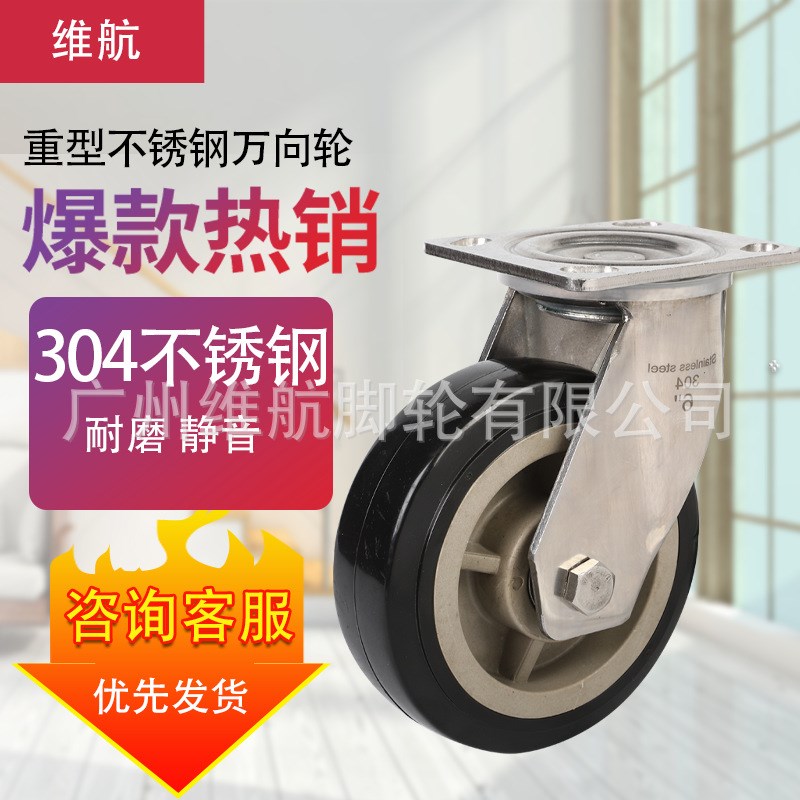 重型304不锈钢脚轮4寸5寸万向轮黑超静音平板车轮带刹车轮聚氨酯