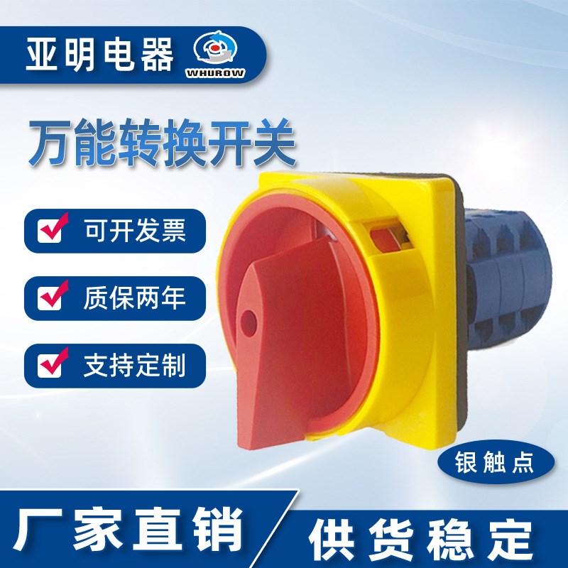 LW26-20/3GS万能转换开关2档挂锁型急停隔离电源切断3节20A