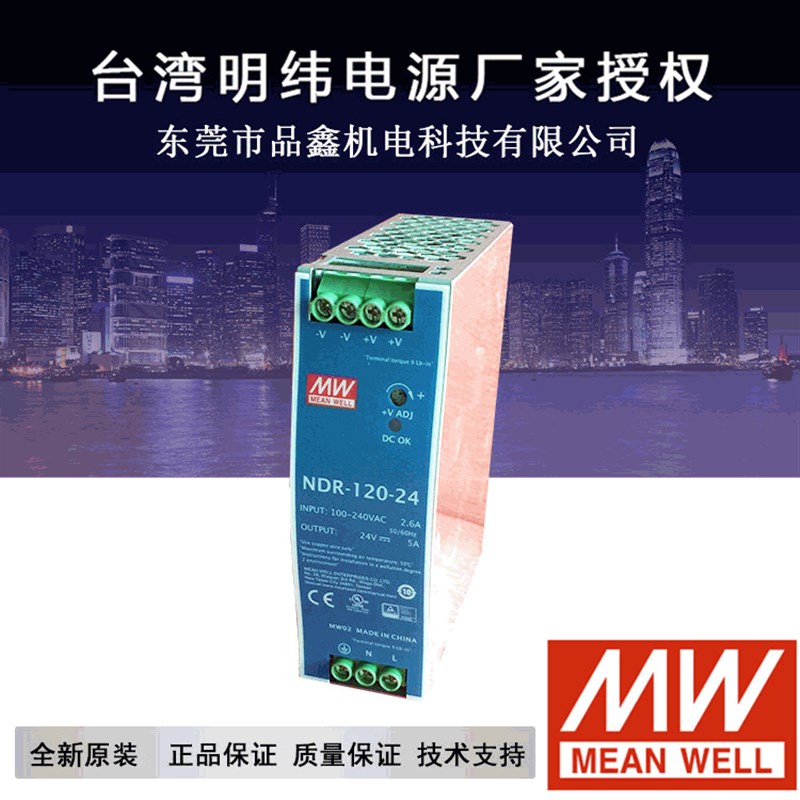 质保3年导轨式开关电源大批量现货NDR-120-24 120W24V