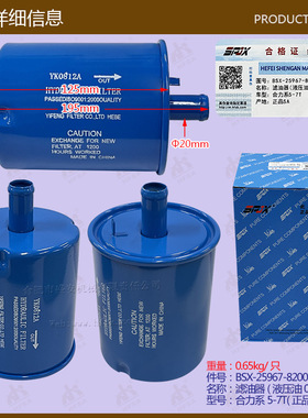 叉车配件滤油器(液压油0812a/φ20）合力系5-7t