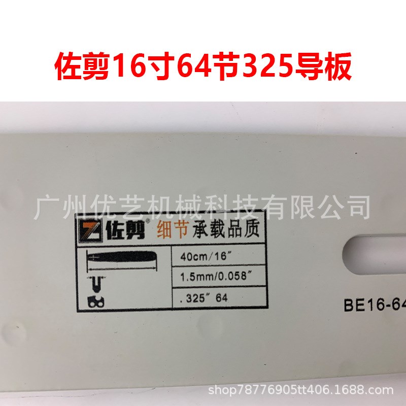 油锯导板16寸64节325导板18寸汽油锯通用锯板油锯导板配件