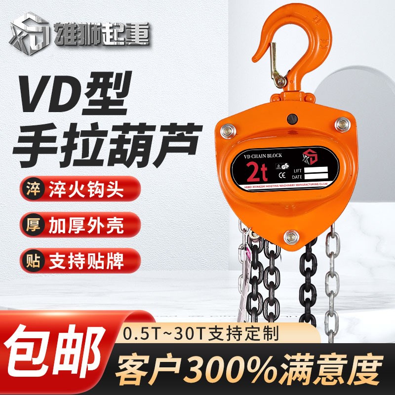 VD手拉葫芦起重小型挂钩式手动葫芦强力加厚吊机倒链家用质保终身