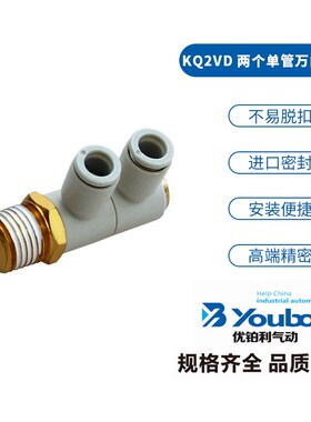 SMC型万向三通接头KQ2VD4/6/8/10/12-01铜塑机械设备快速快插接头