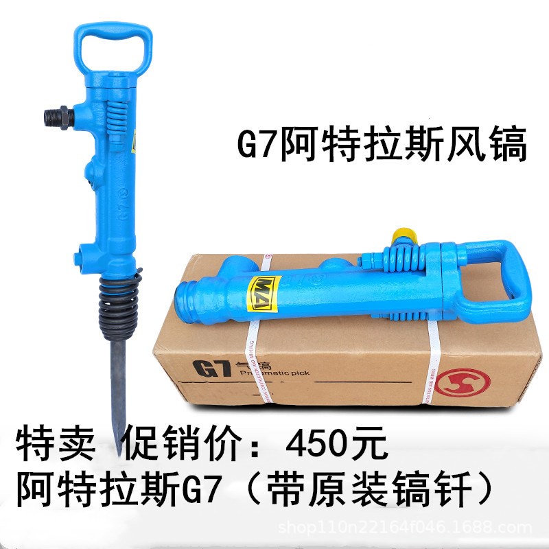 G7阿特拉斯风镐G10凿岩机G20破碎镐g7气镐G10风镐 YT28钻机