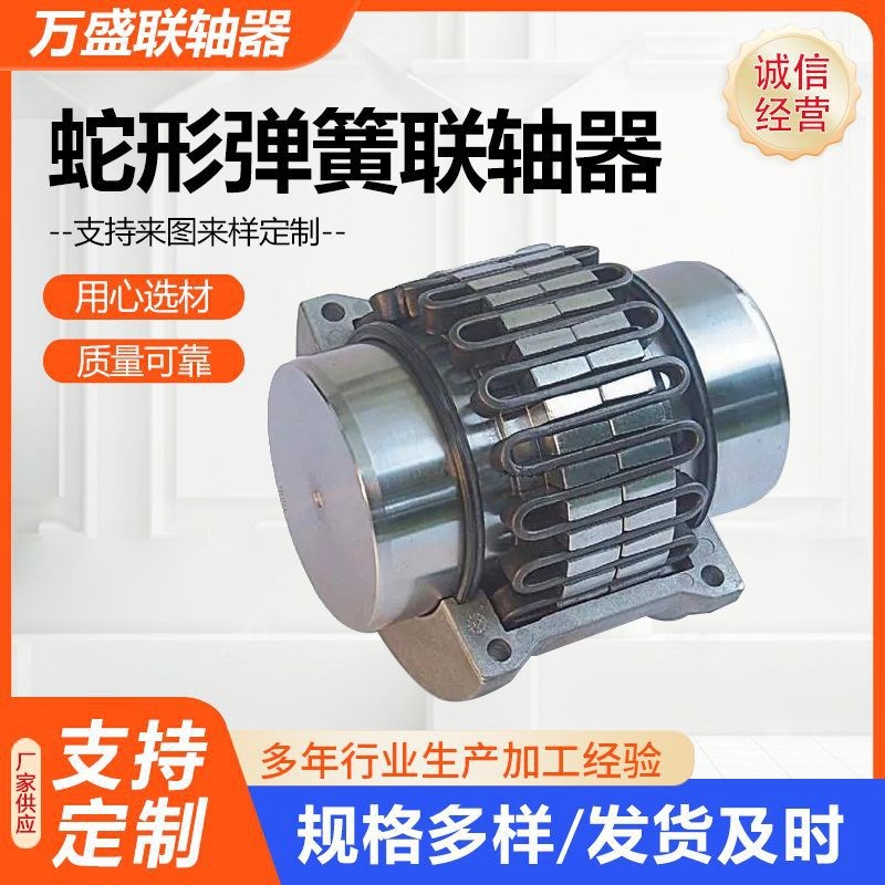蛇形弹簧联轴器大扭矩JS罩壳蛇簧联轴器工业传动件