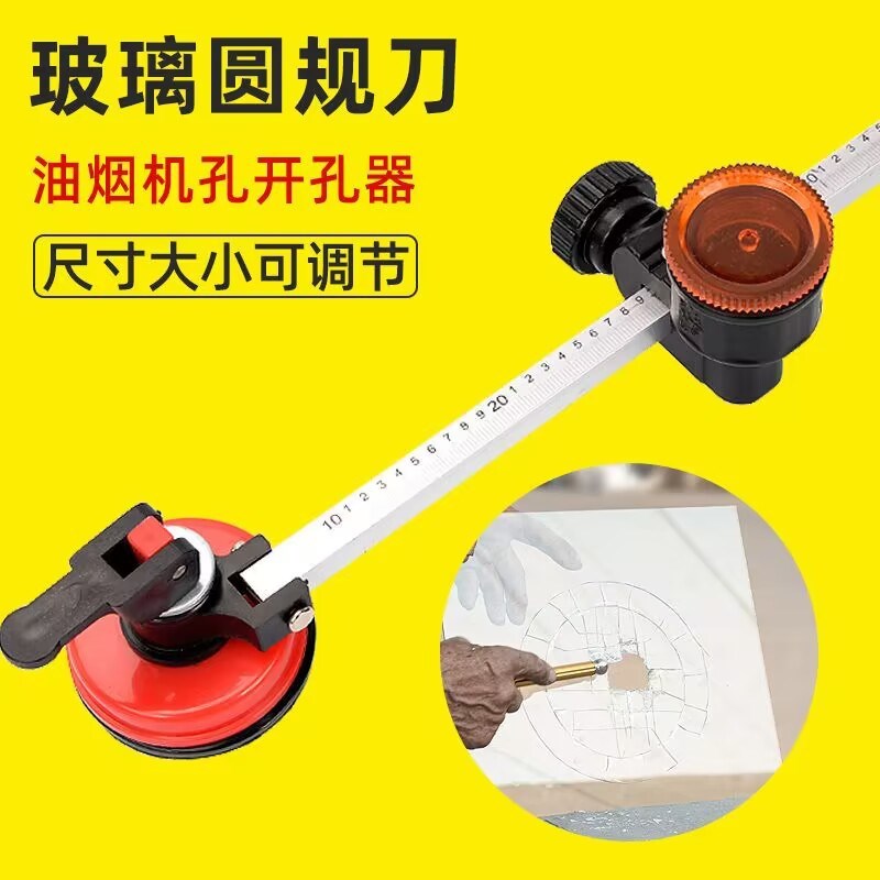 玻璃刀圆轨刀多功能加工装修贴砖割圆型裁剪工具划圆刀开孔器
