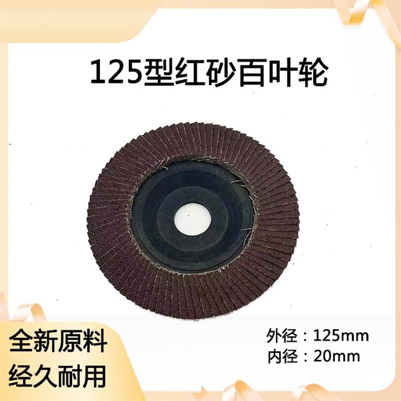 加厚百叶片125型角磨机抛光片抛光轮平面砂布轮打磨片百叶轮