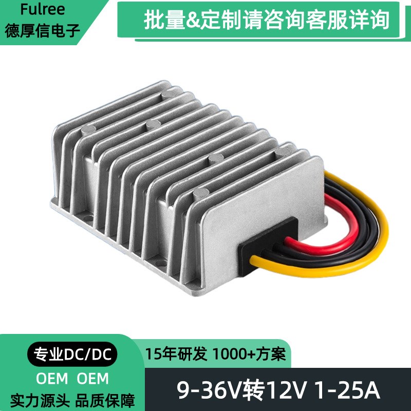 12V转12V稳压器 直流转直流自动升降压DC转换器 12V转12V