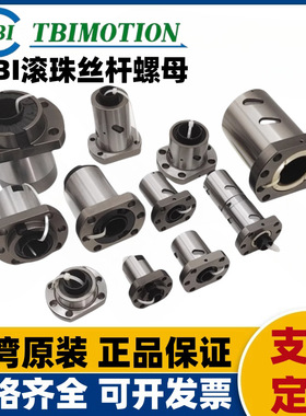 SFNIR01610T3D-A台湾TBI螺母SFIR01610T3D-A滚珠丝杠SFI1610丝杆