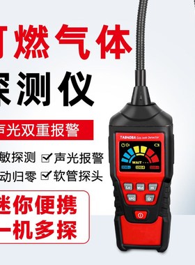 手持可燃气体检测仪家用天然气检漏仪煤气漏气探测仪甲烷浓度报警