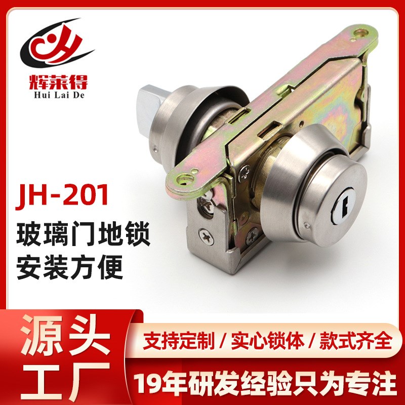 JH201单头玻璃门地锁加厚不锈钢带框门地装防盗锁现货速发