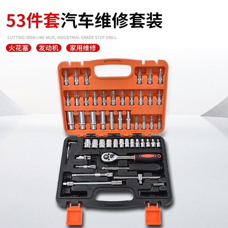 53件套套筒棘轮扳手套装组合随车汽修汽车维修工具箱修车工具套装