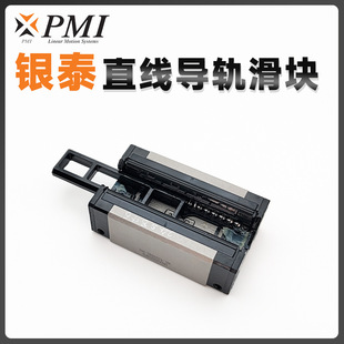 台湾银泰pmi直线导轨滑块机床重负荷msa精密滚珠线性滑轨滑块