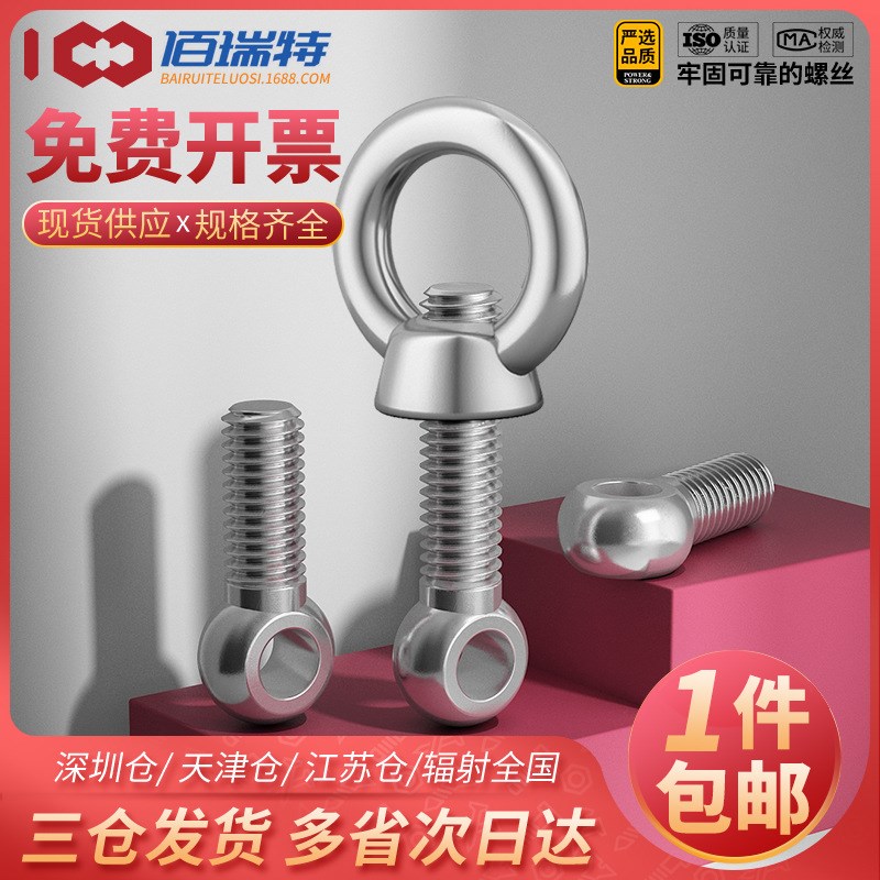 304不锈钢吊环螺丝螺母活节螺钉大全套装组合O型圈活接螺栓M18M24