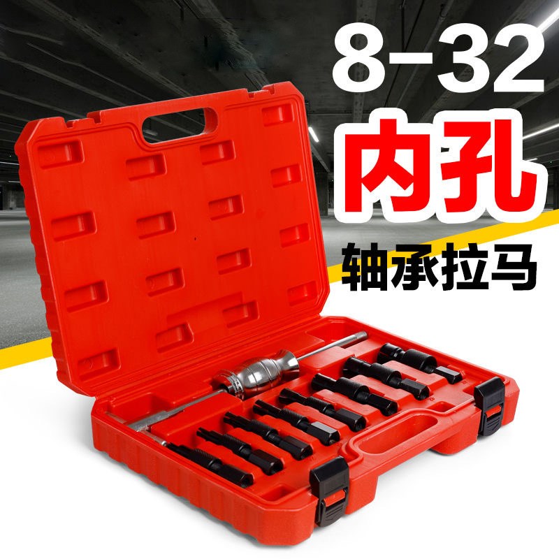 内轴承拉马内孔拉马拆卸工具小轴承拔出器拔轮器内圈拉码拉玛器