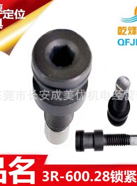 Syste3R 3R-600.28卡盘治具夹具卡具手动夹头卡锁紧扭紧螺丝卡环