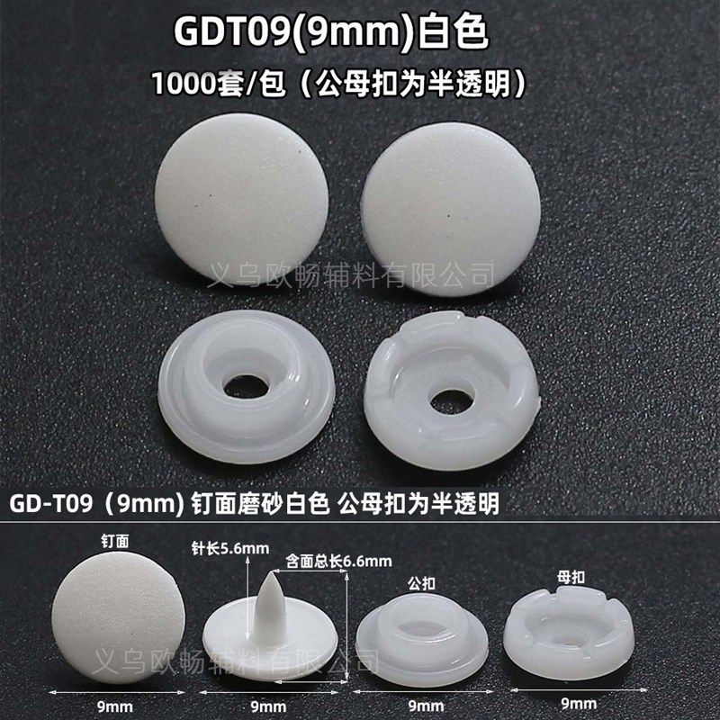 厂家供应环保9mm四合扣婴儿连体衣按扣磨砂哑光爬服子母扣半透明,居家布艺,纽扣,淘宝优惠券,粉丝福利购,淘宝优惠卷