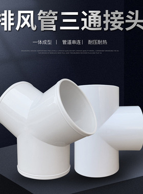 pvc变径大小头同心异径圈75 100 160 200pvcy三通T三通排风管接头