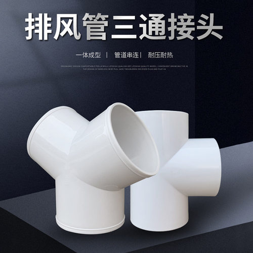 pvc变径大小头同心异径圈75 100 160 200pvcy三通T三通排风管接头