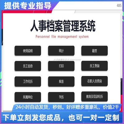 原创设计全面的人事档案管理系统EXCEL表格WPS系统定制
