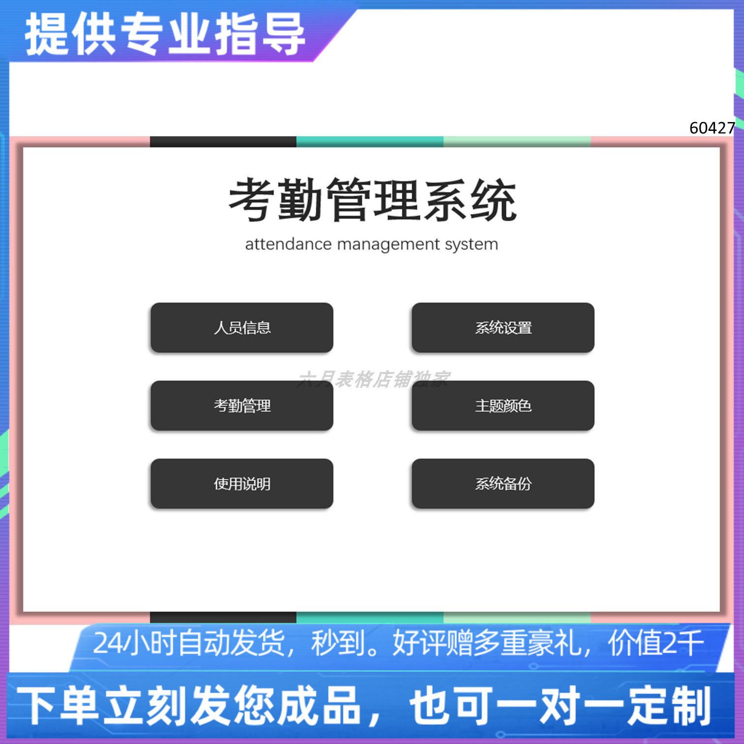 原创设计精品公司考勤管理系统excel表格定制
