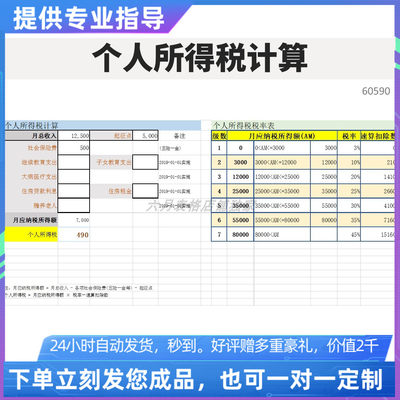 2023年新规原创设计精品个人所得税计算EXCEL表格定制