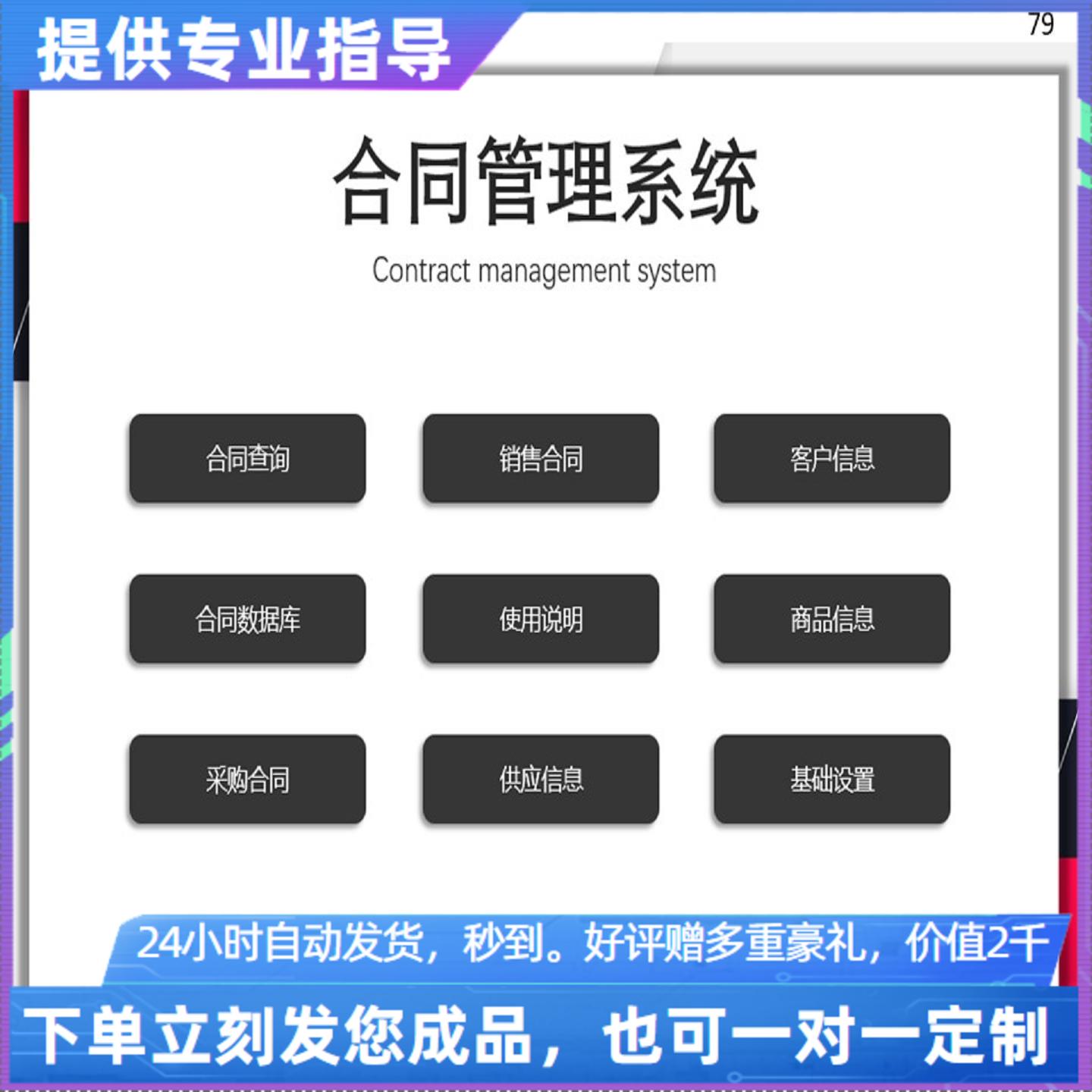 原创设计合同管理系统EXCEL表格WPS系统定制
