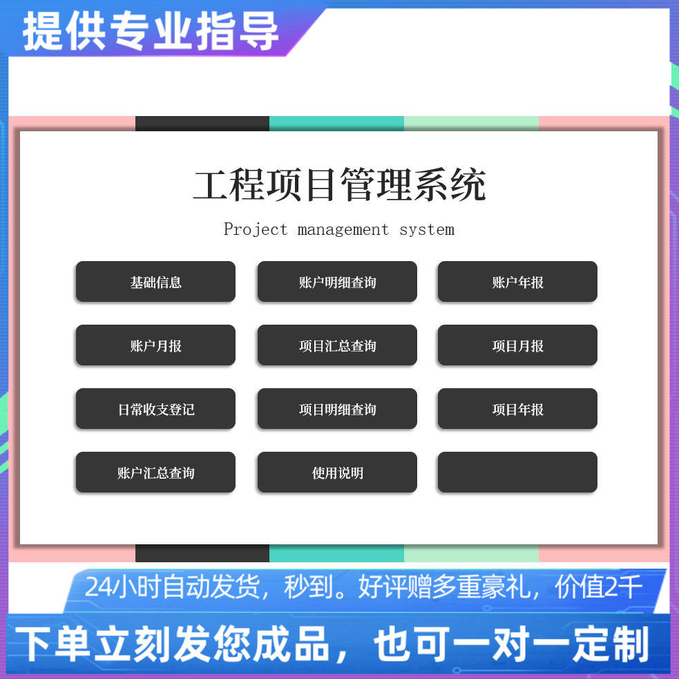 原创设计精品工程项目管理系统excel表格定制