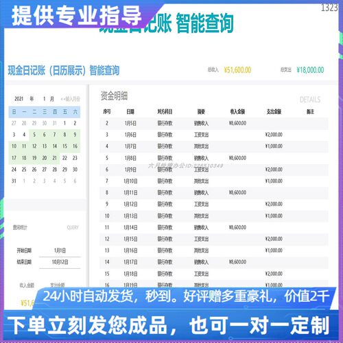 原创设计现金日记账日历智能查询EXCEL表格WPS系统定制