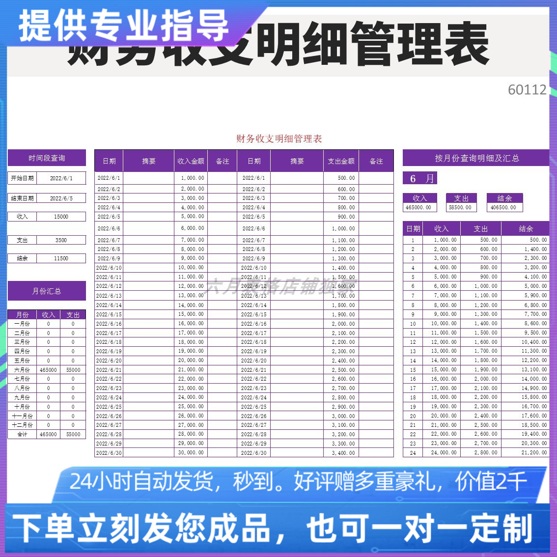 原创设计精品财务收支明细管理表excel表格定制