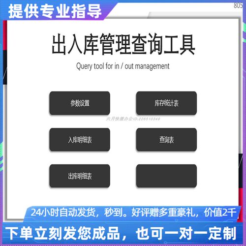 原创设计出入库系统查询工具仓库管理EXCEL表格WPS系统定制