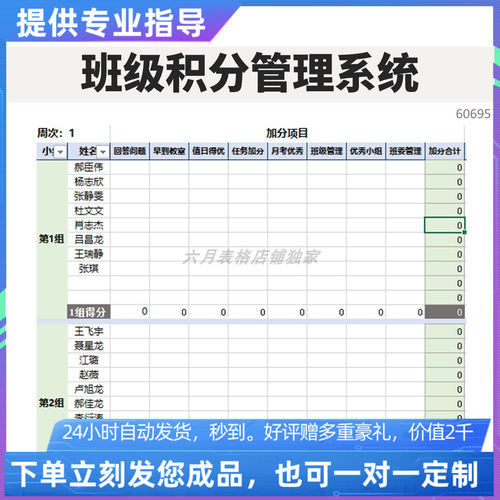 原创设计精品班级积分管理系统EXCEL表格WPS系统