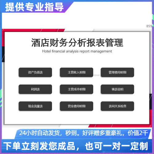 原创设计酒店财务分析报表管理系统EXCEL表格WPS系统定制