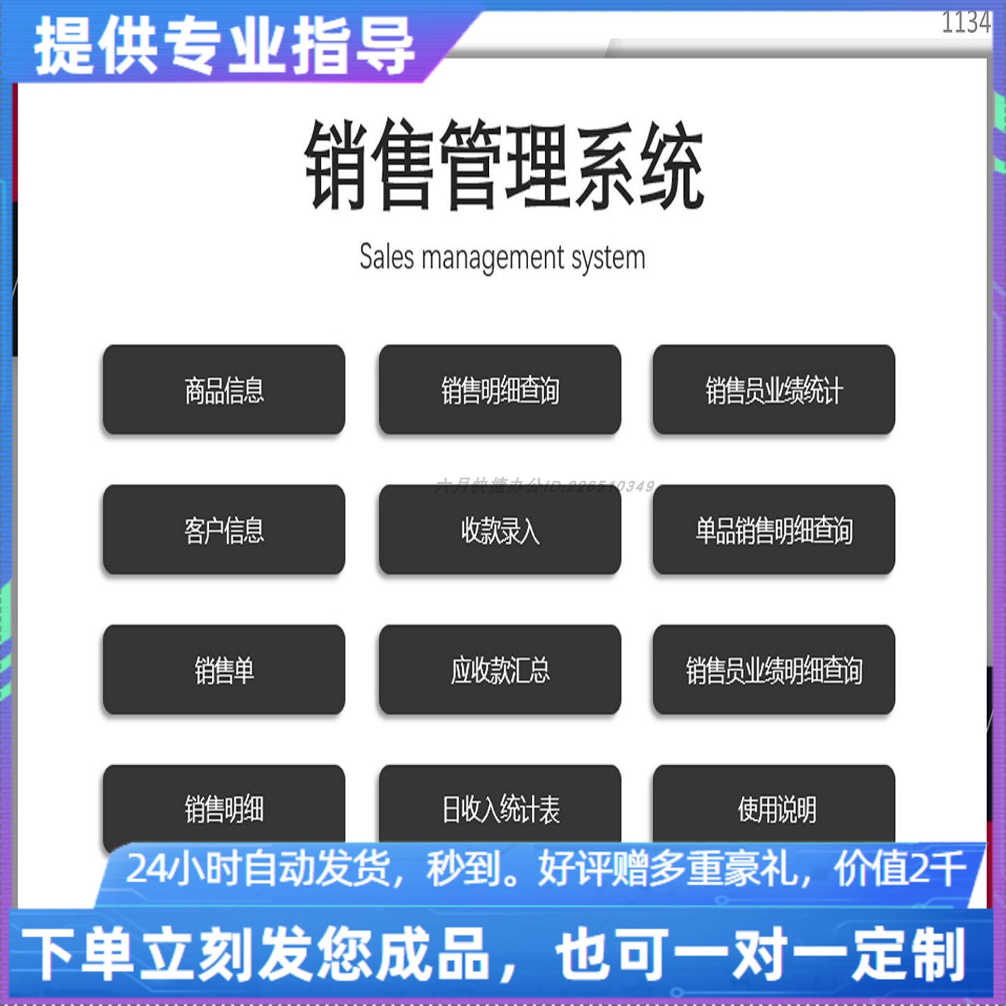 原创设计销售管理系统EXCEL表格WPS系统定制