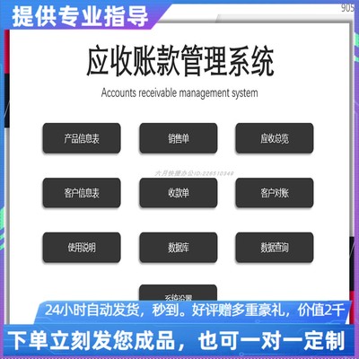 原创设计应收账款管理系统EXCEL表格WPS系统定制