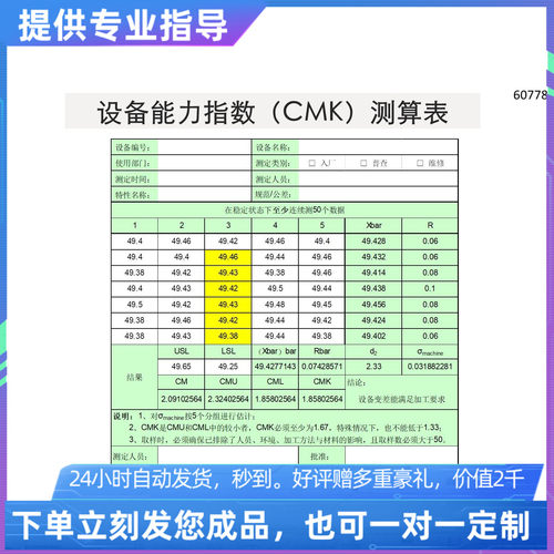 原创设计设备能力指数(CMK)计算表EXCEL表格WPS系统