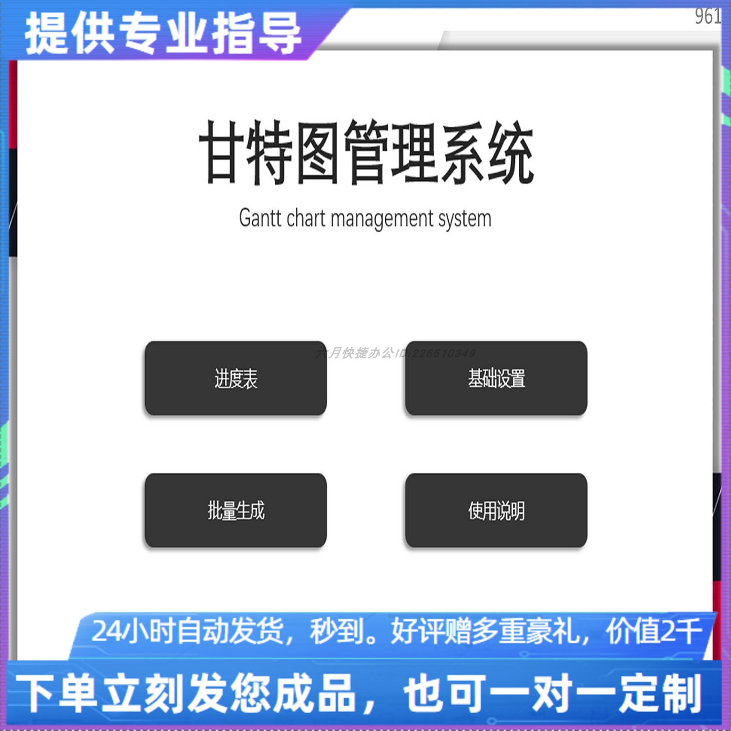 原创设计甘特图管理系统EXCEL表格WPS系统定制