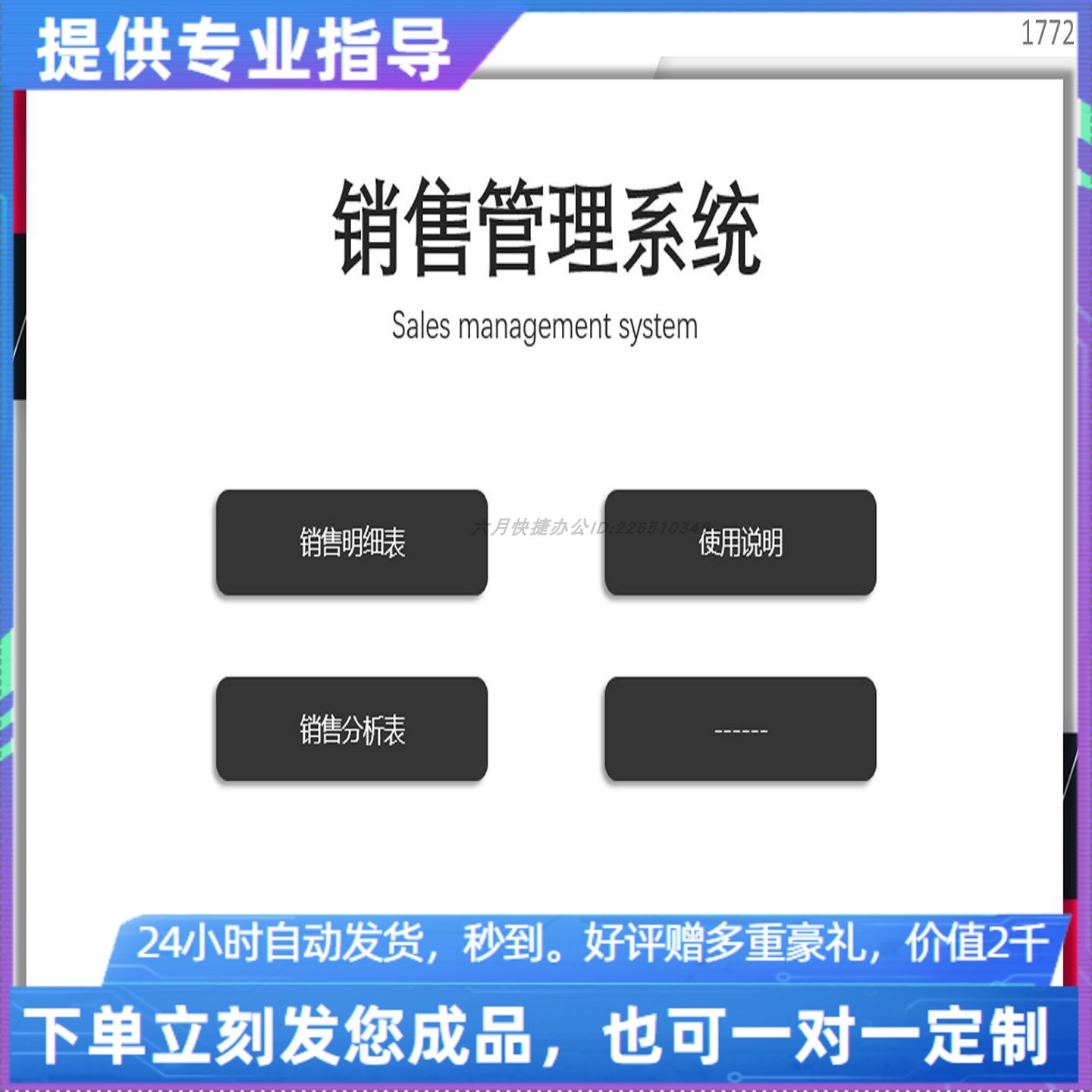 原创设计销售管理系统EXCEL表格WPS系统定制