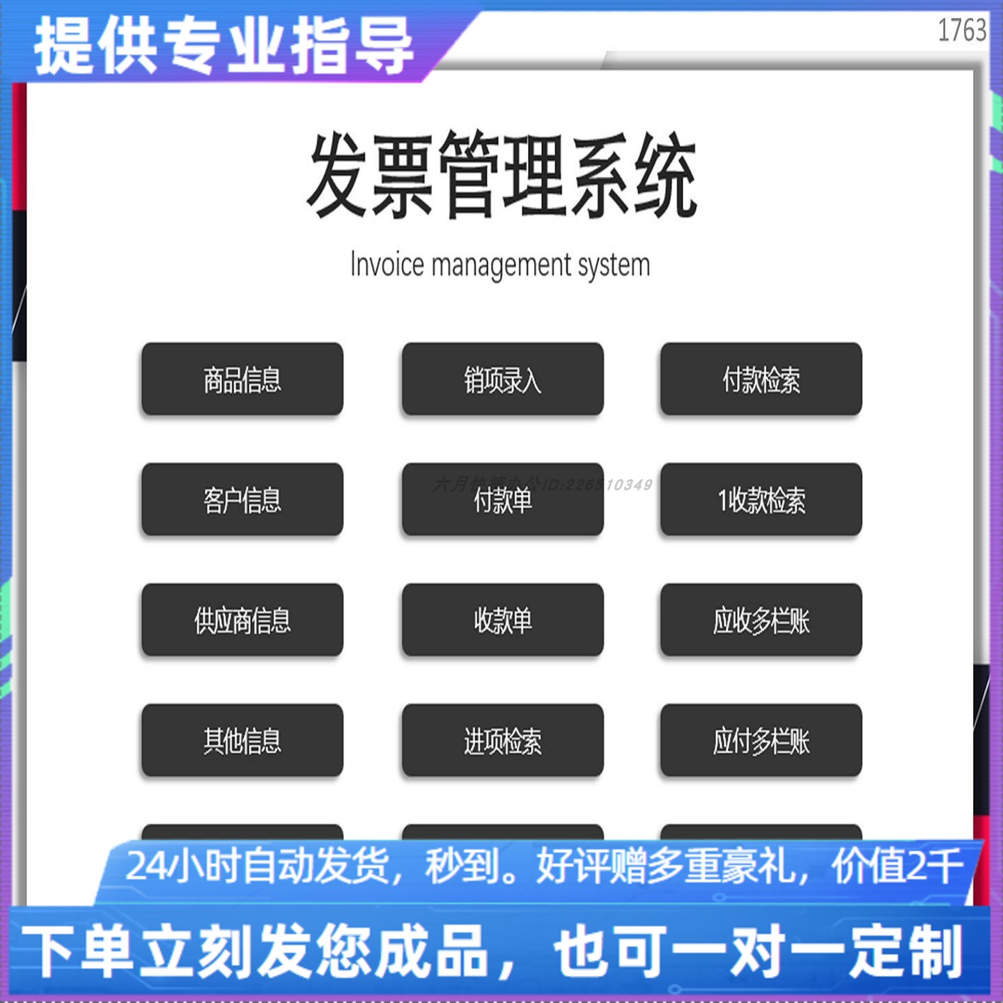 原创设计发票管理系统EXCEL表格WPS系统定制