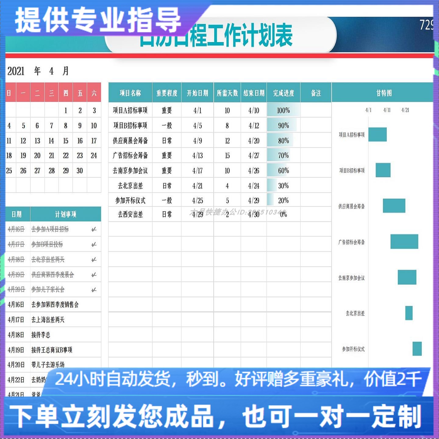 原创设计日历日程工作计划表EXCEL表格WPS系统定制