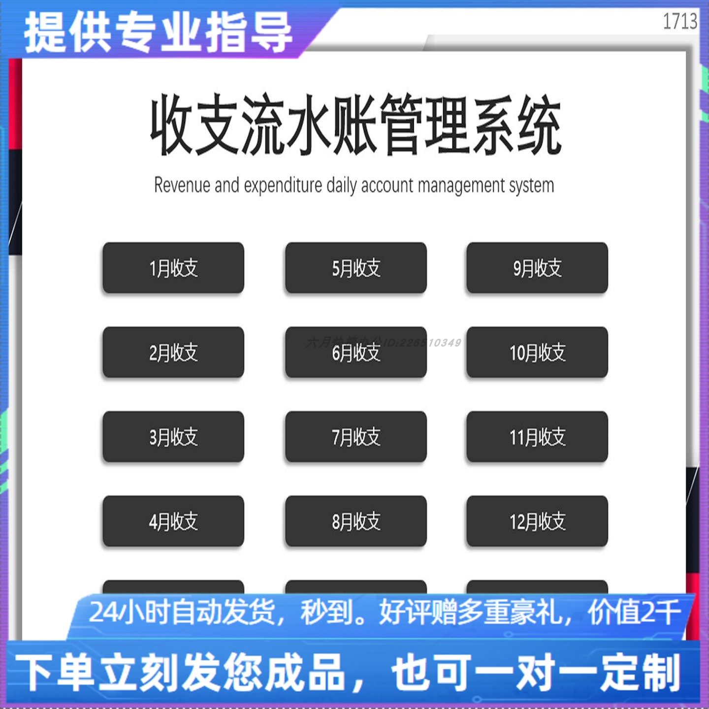 原创设计收支流水账模板EXCEL表格WPS系统定制