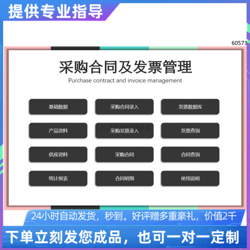 原创设计精品采购合同及发票管理EXCEL表格WPS系统